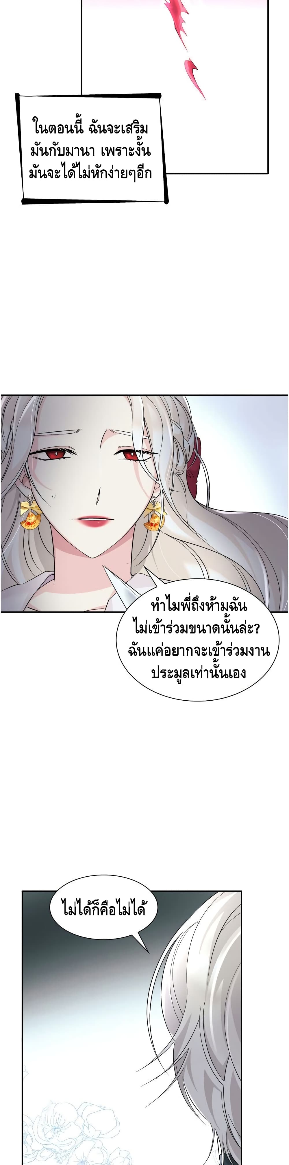 I Lost the Leash of the Yandere Male Lead 10 (31)