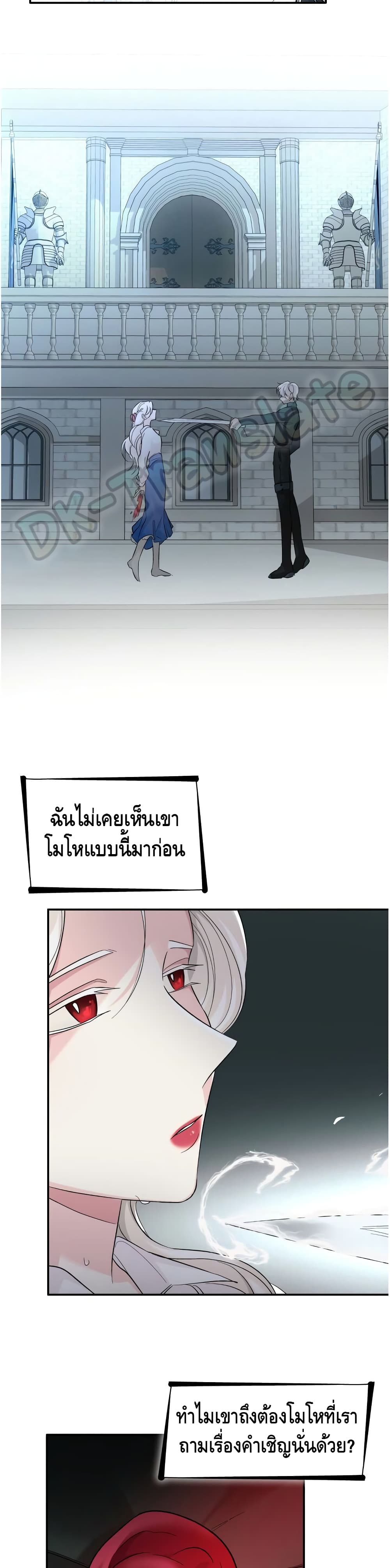 I Lost the Leash of the Yandere Male Lead 10 (32)