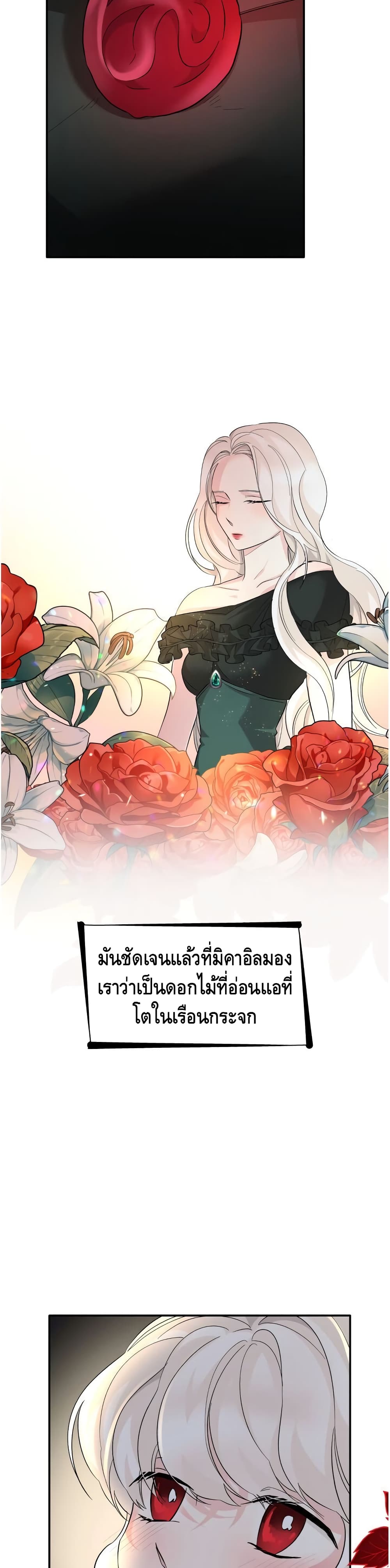 I Lost the Leash of the Yandere Male Lead 10 (33)