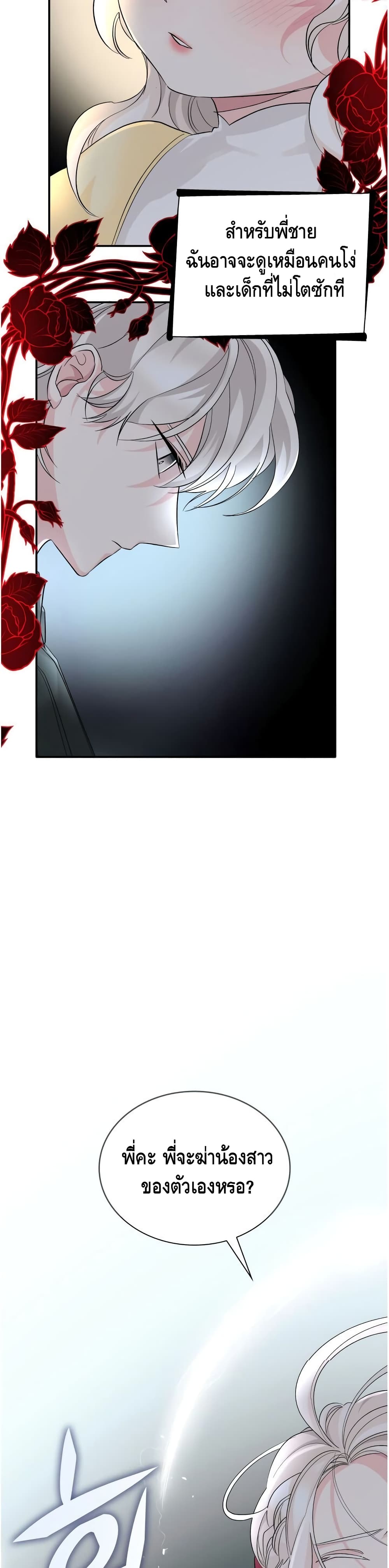 I Lost the Leash of the Yandere Male Lead 10 (34)