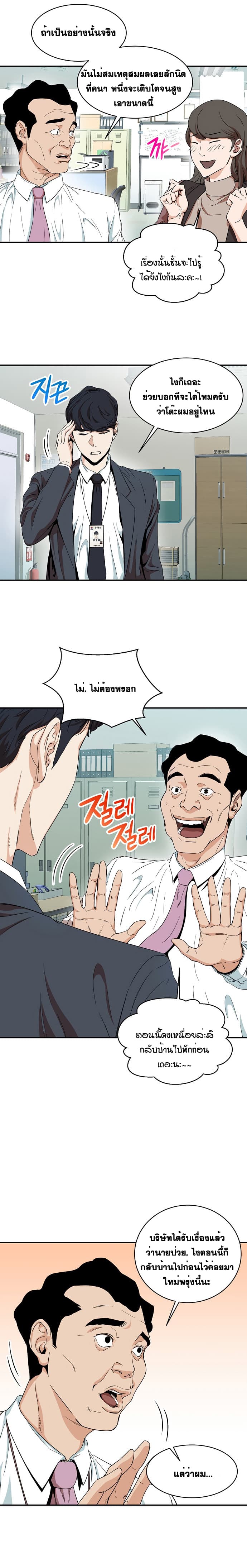 My Dad Is Too Strong 1 (23)