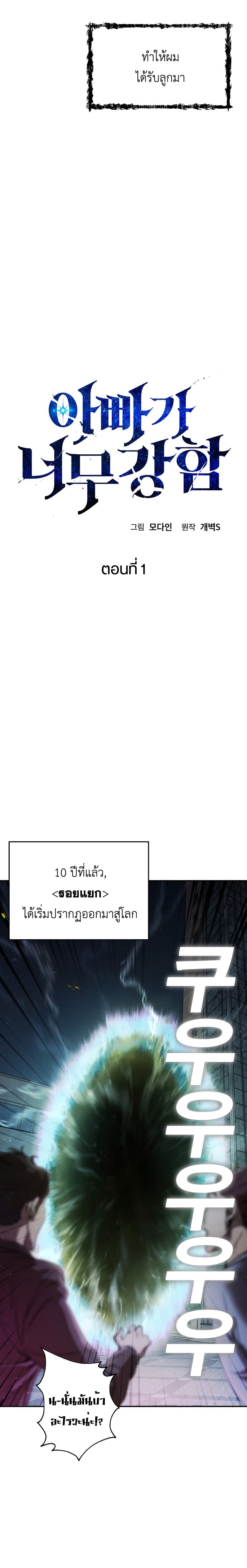 My Dad Is Too Strong 1 (5)