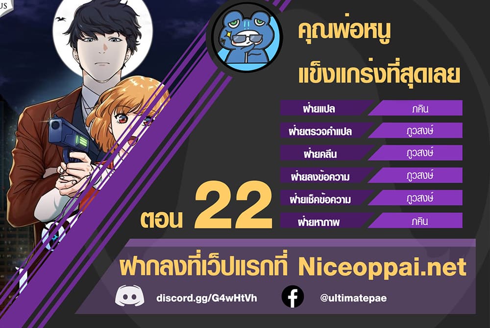 My Dad Is Too Strong 22 (9)
