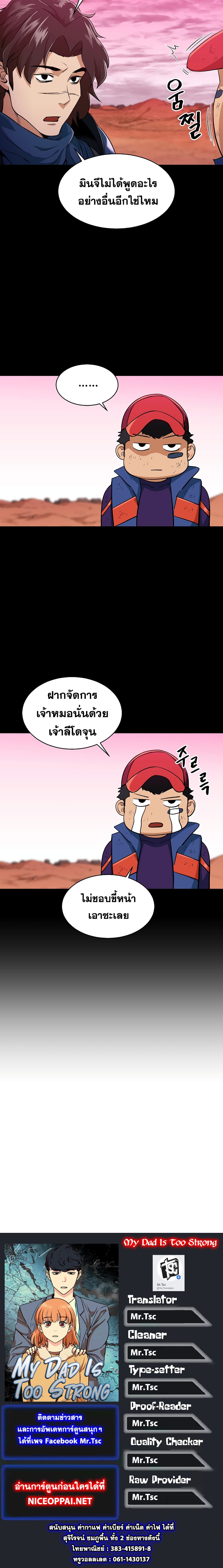 My Dad Is Too Strong 26 (21)