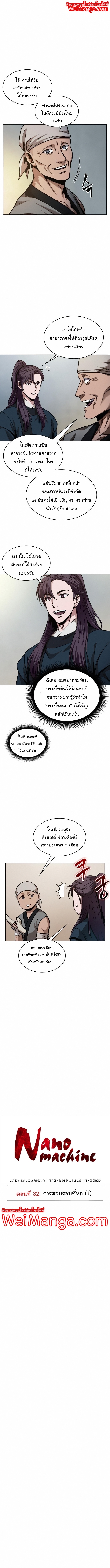 Nano Machine 79 (3)