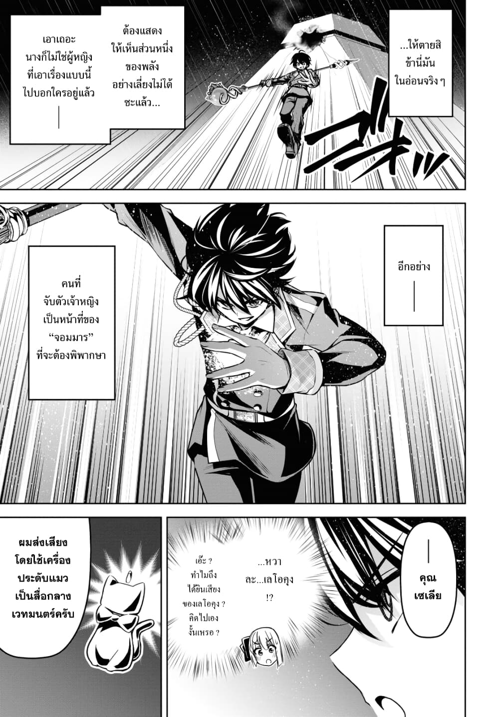 Seiken Gakuin no Maken Tsukai 19 (7)