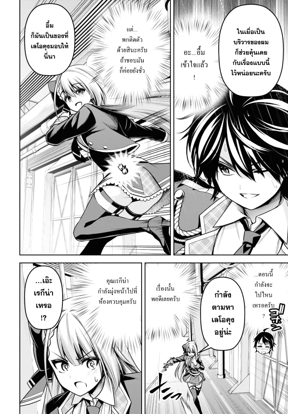 Seiken Gakuin no Maken Tsukai 19 (8)