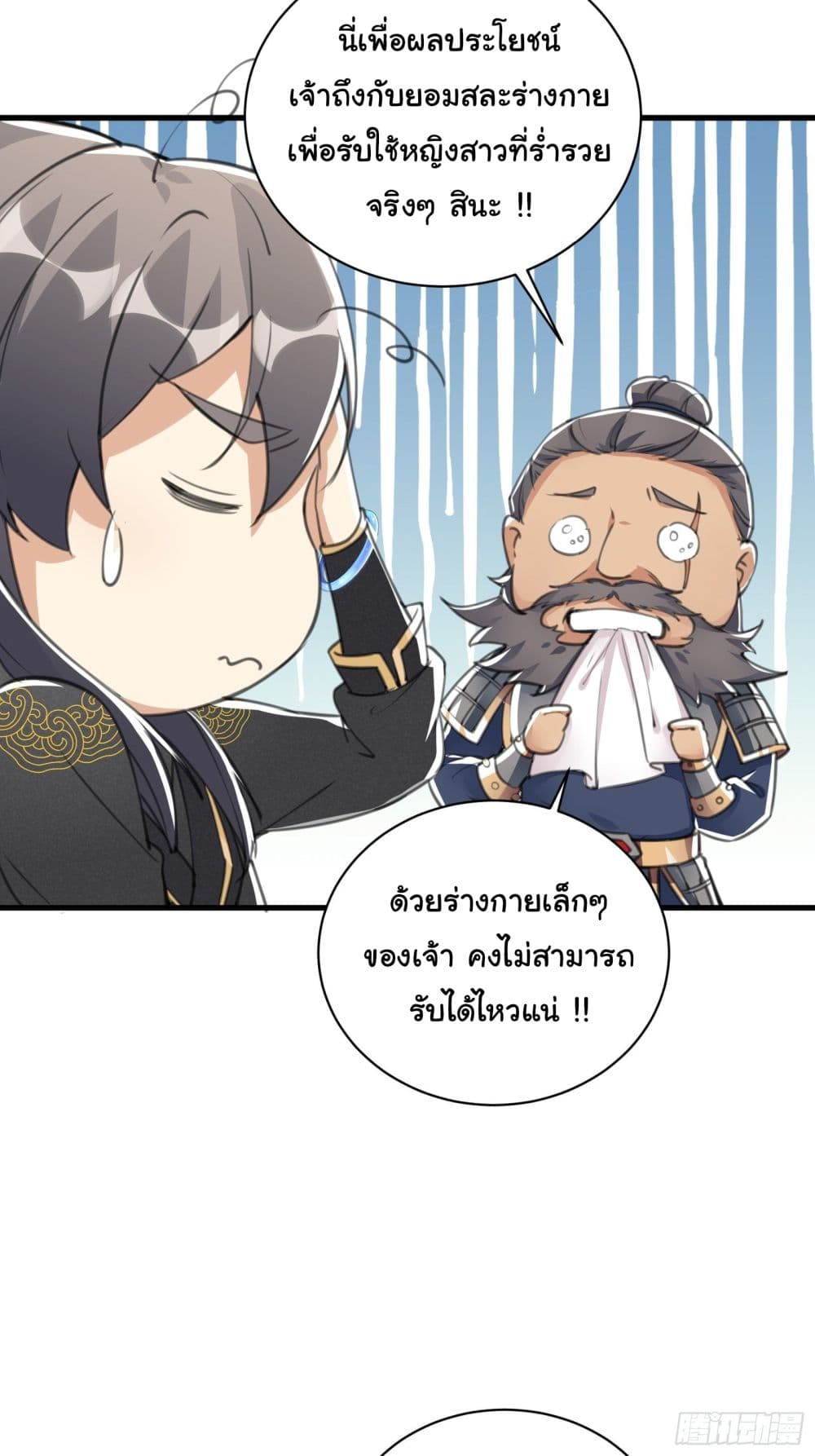 Cultivating Immortality Requires a Rich Woman 24 (13)