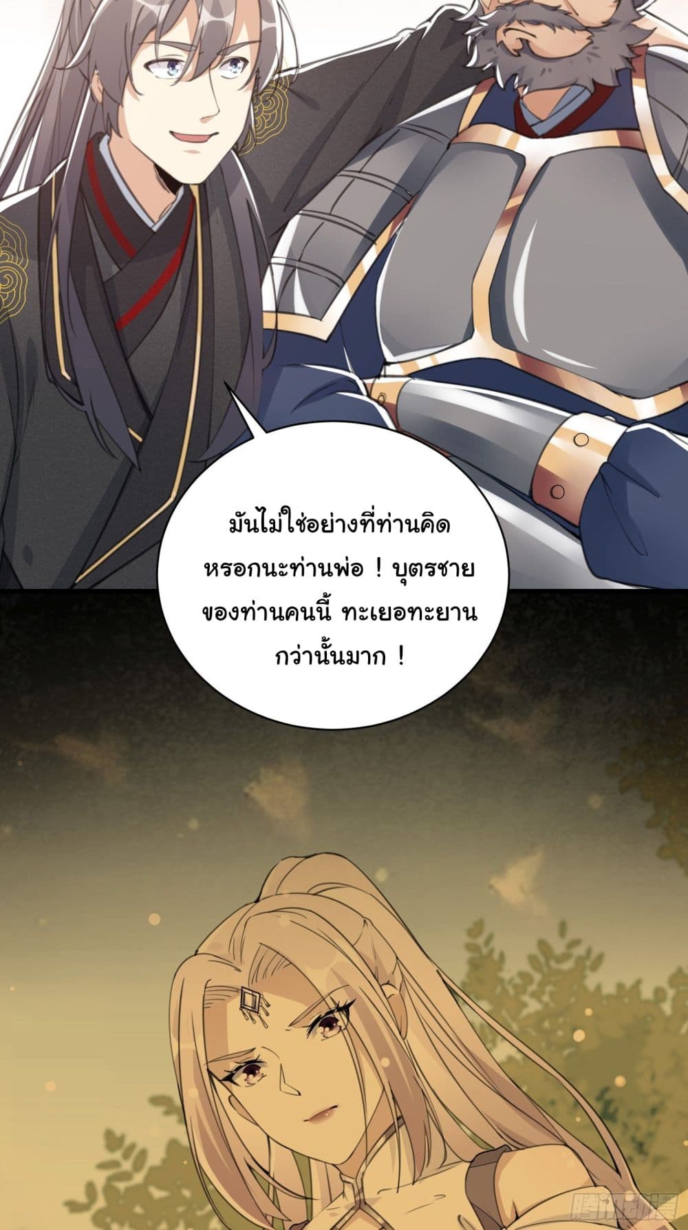 Cultivating Immortality Requires a Rich Woman 24 (21)