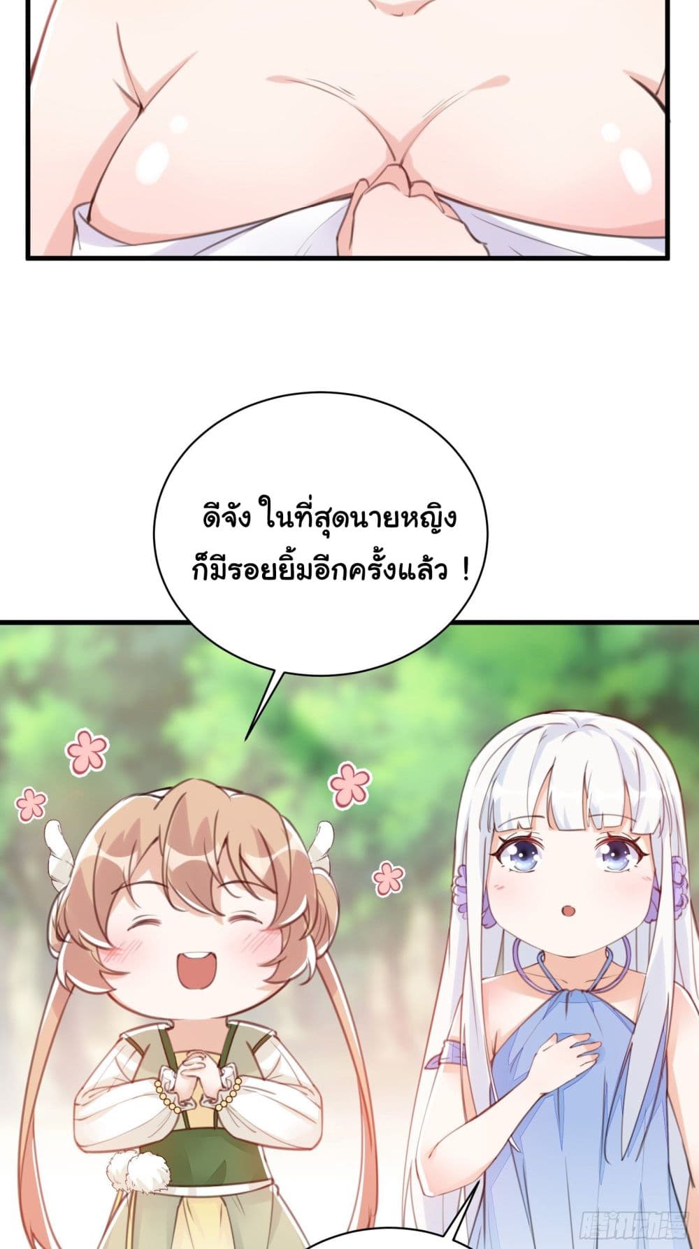 Cultivating Immortality Requires a Rich Woman 24 (24)