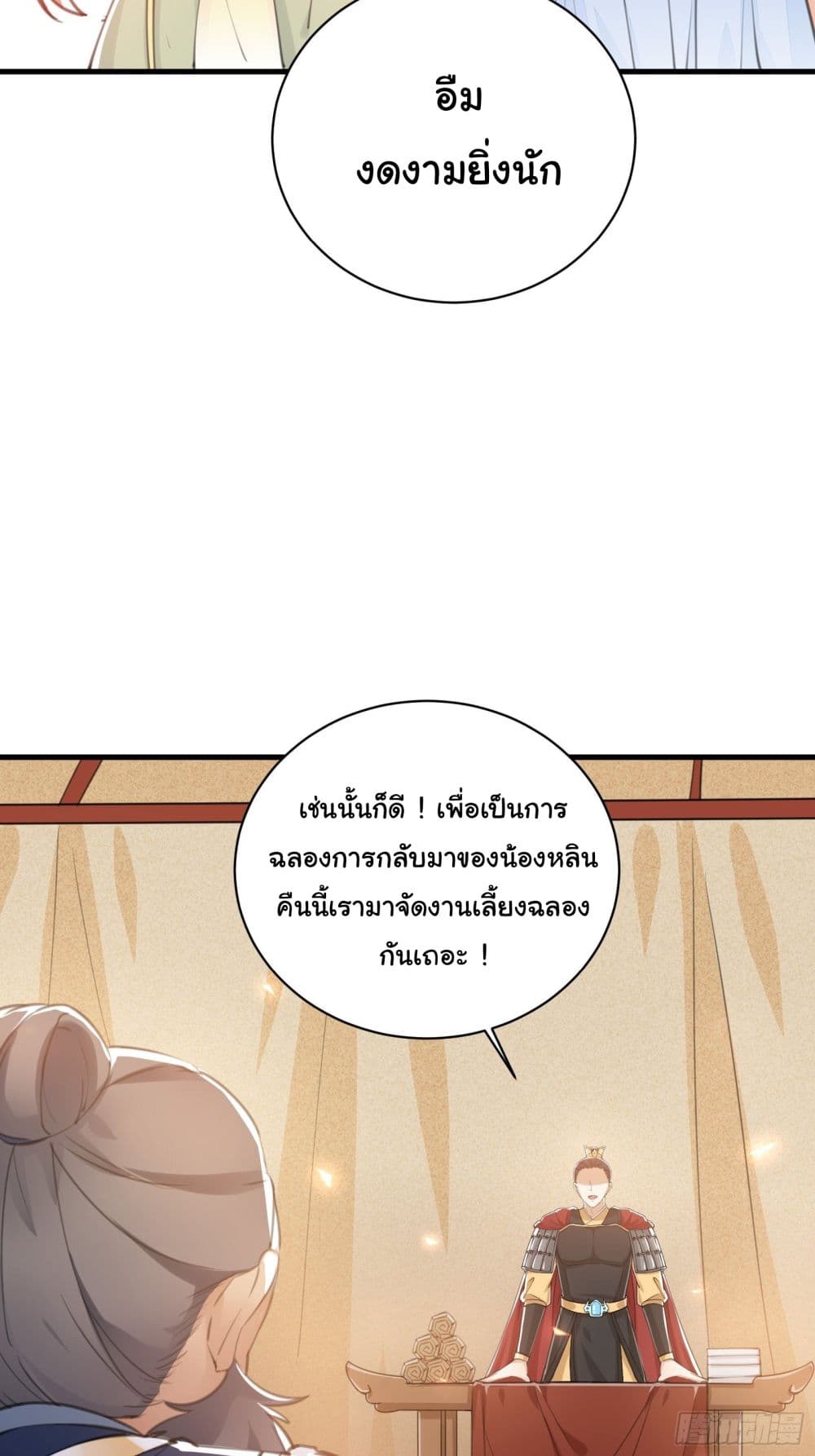 Cultivating Immortality Requires a Rich Woman 24 (25)