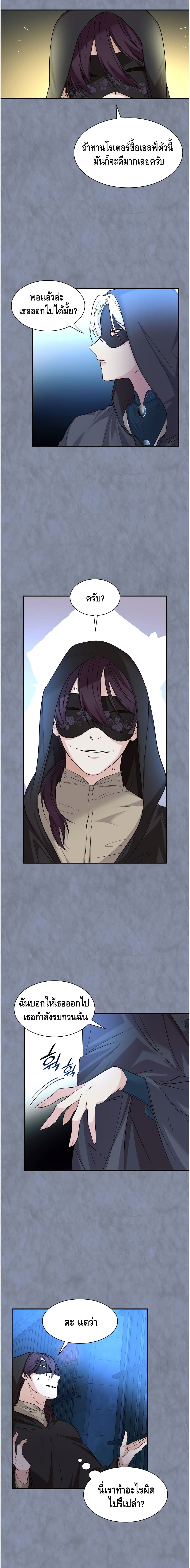 I Lost the Leash of the Yandere Male Lead 11 (18)