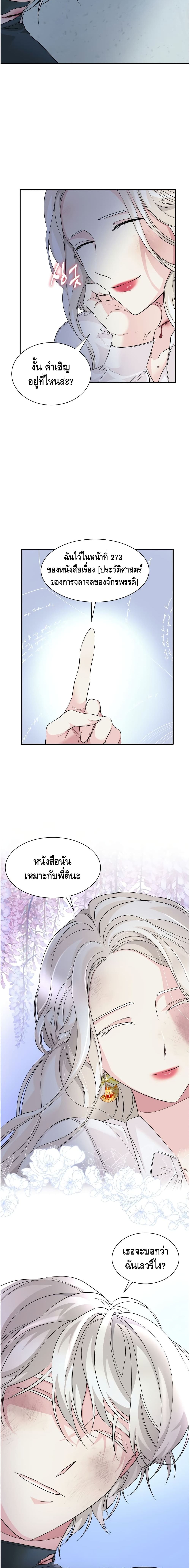 I Lost the Leash of the Yandere Male Lead 11 (9)