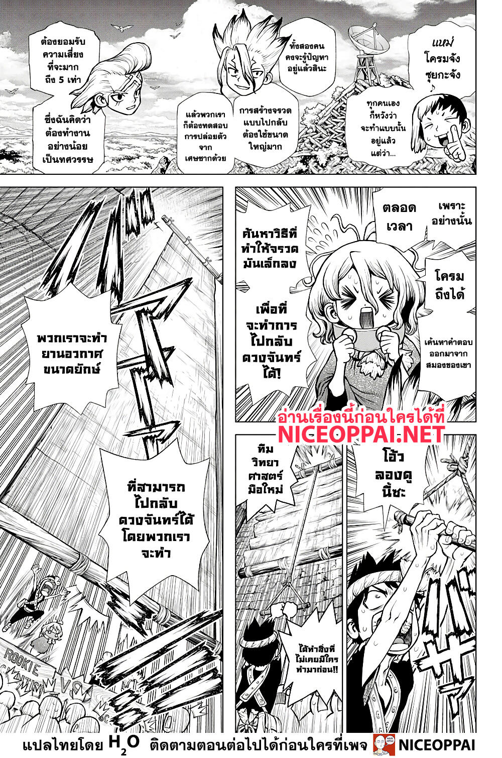 Dr. Stone 217 (6)