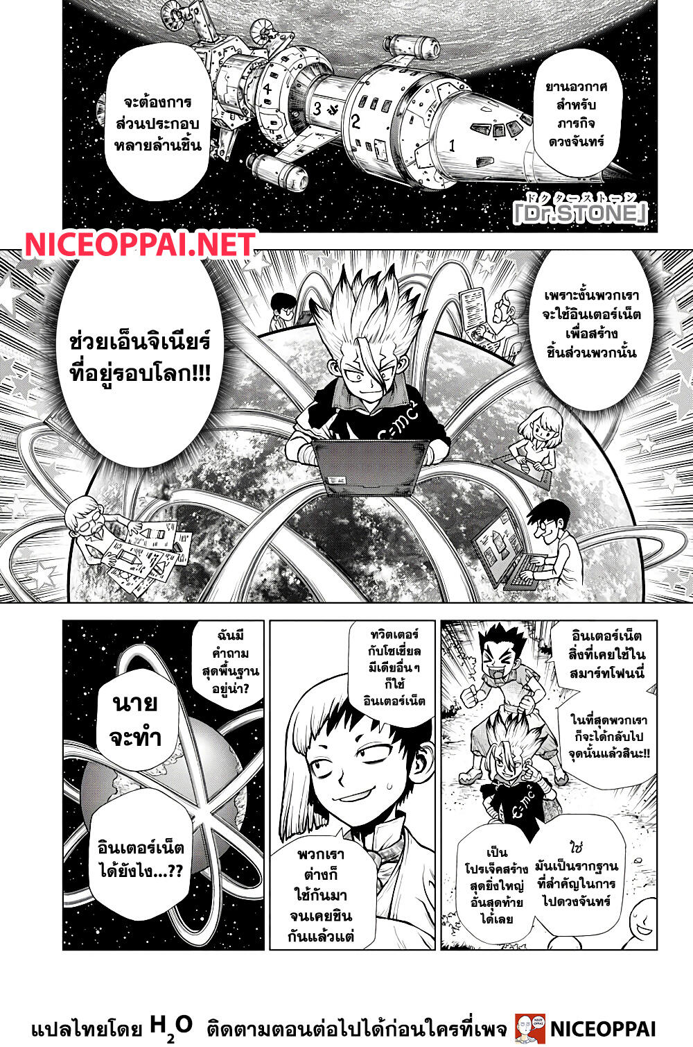 Dr. Stone 218 (1)