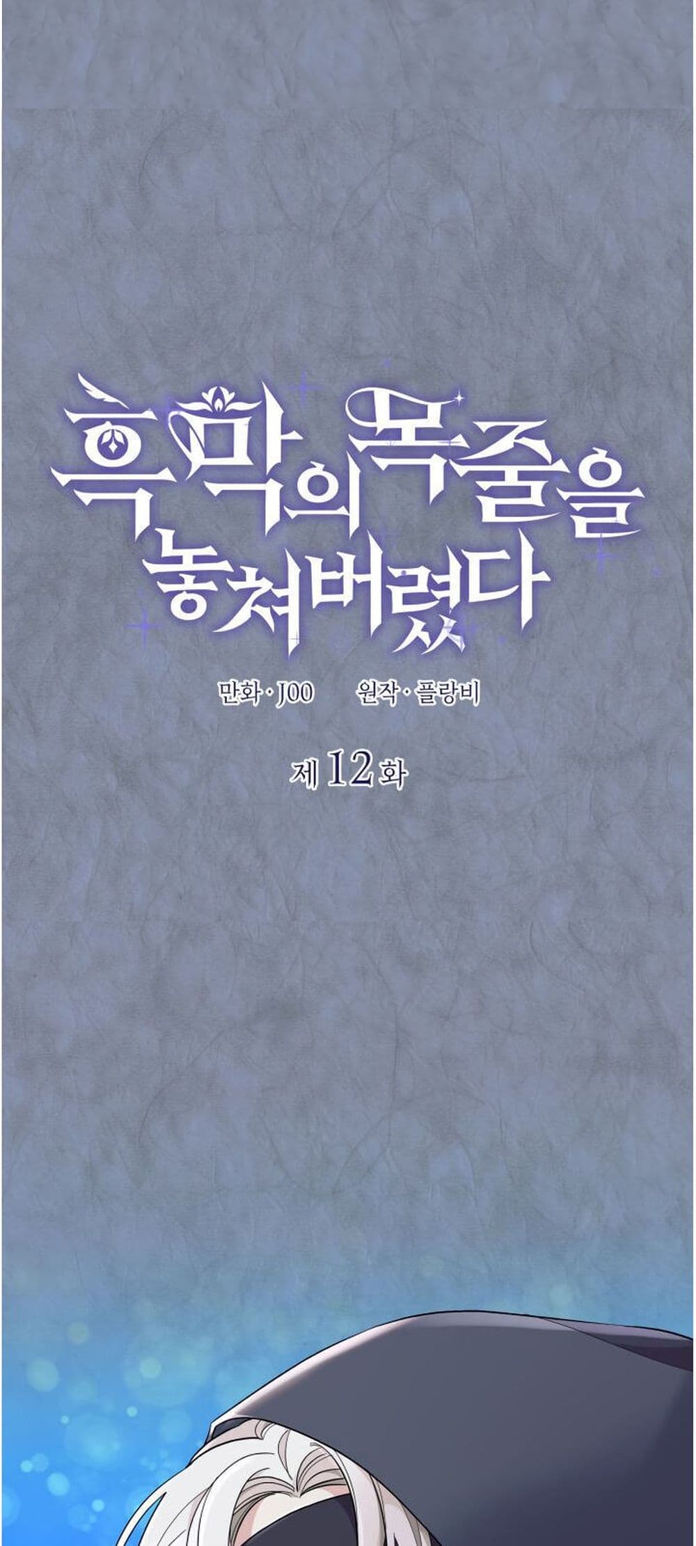 I Lost the Leash of the Yandere Male Lead 12 (21)