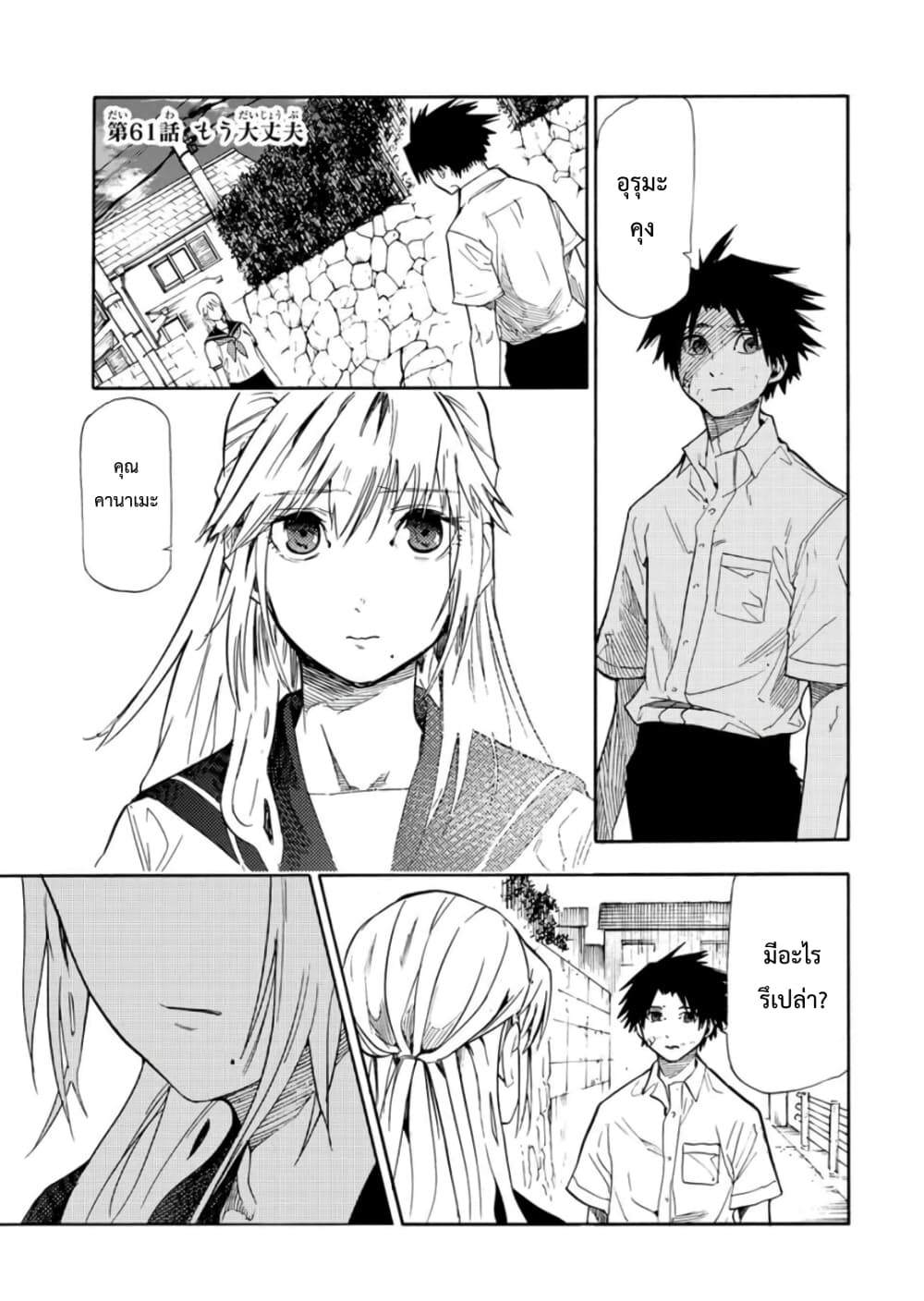 Juujika no Rokunin 61 (1)