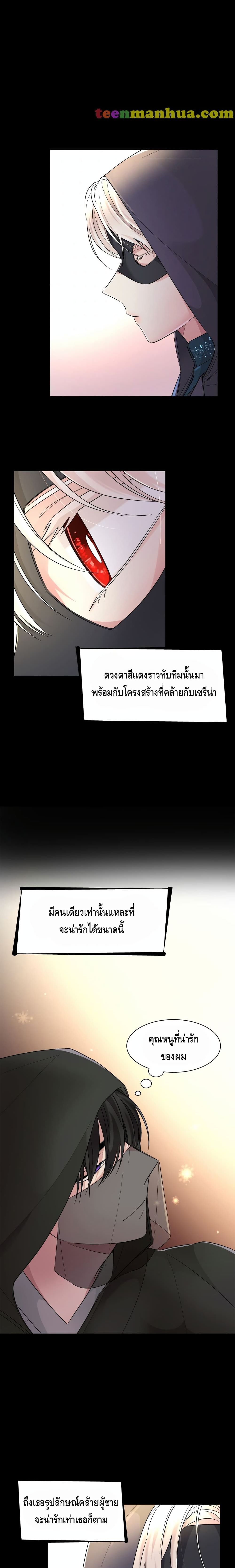 I Lost the Leash of the Yandere Male Lead 13 (14)