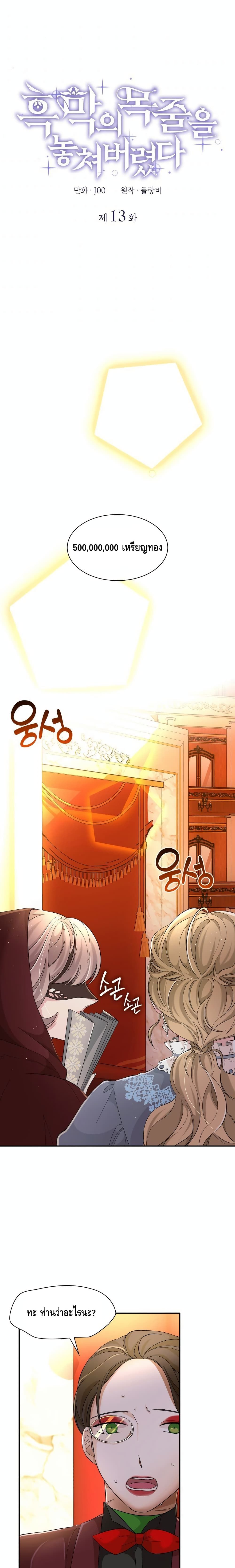 I Lost the Leash of the Yandere Male Lead 13 (2)