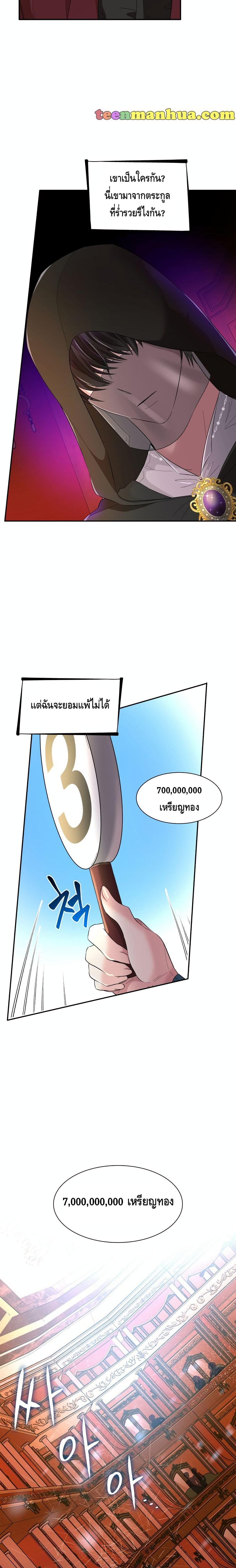 I Lost the Leash of the Yandere Male Lead 13 (3)