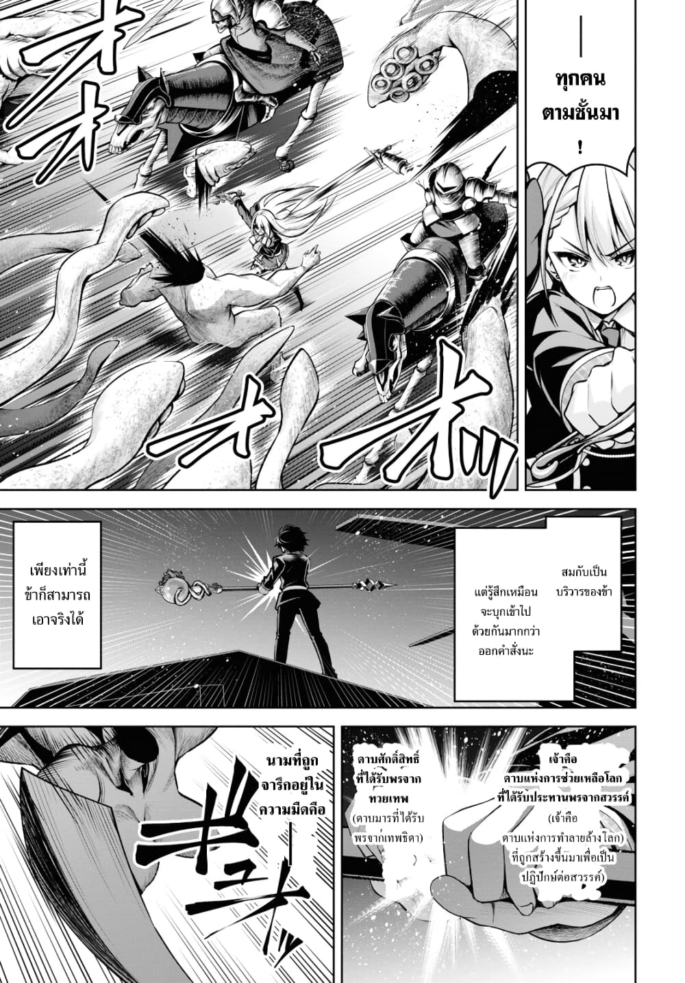 Seiken Gakuin no Maken Tsukai 20 (11)