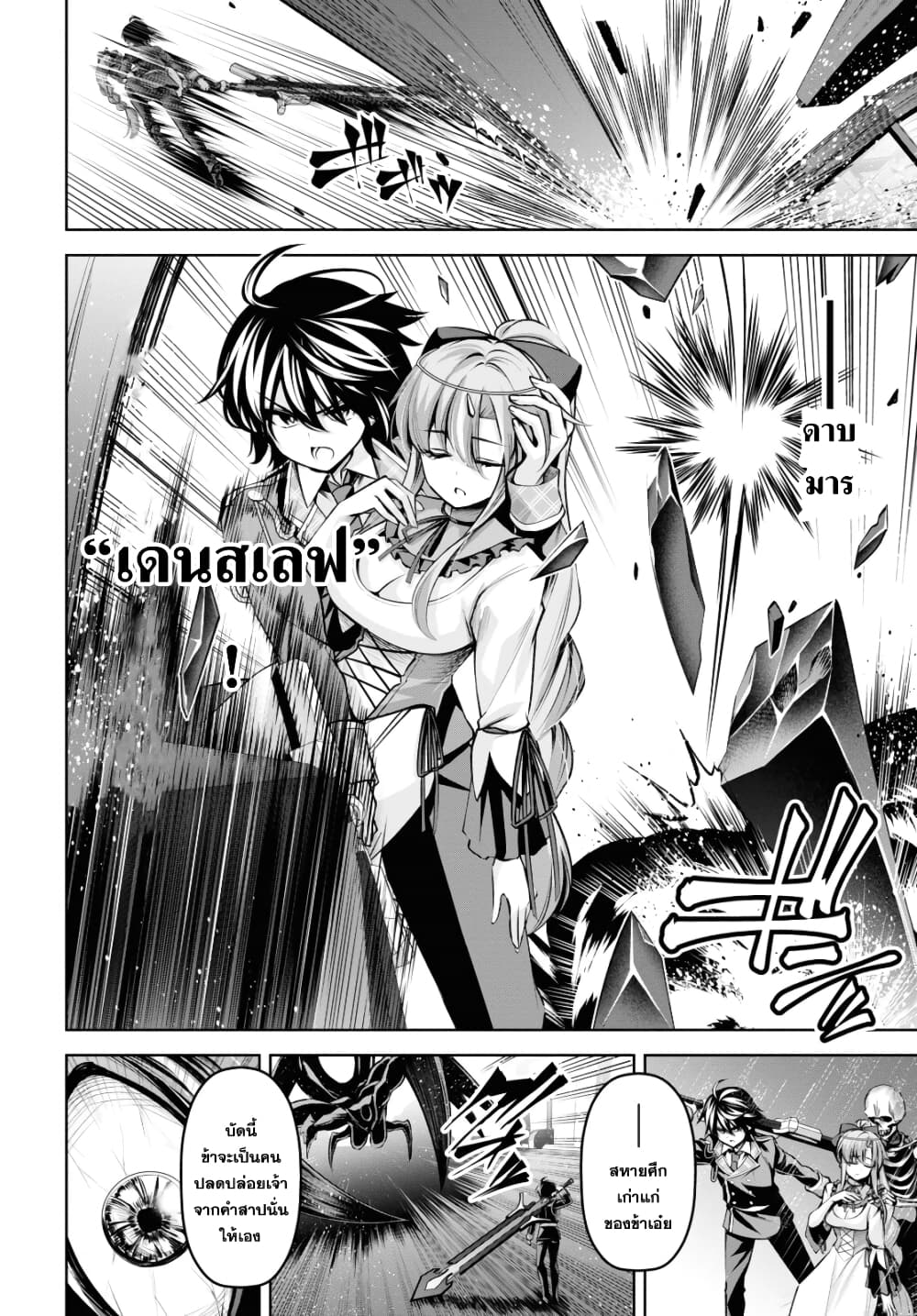 Seiken Gakuin no Maken Tsukai 20 (12)