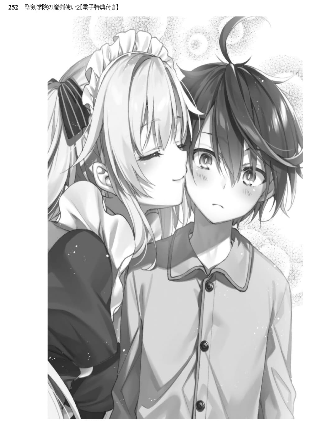 Seiken Gakuin no Maken Tsukai 20 (23)