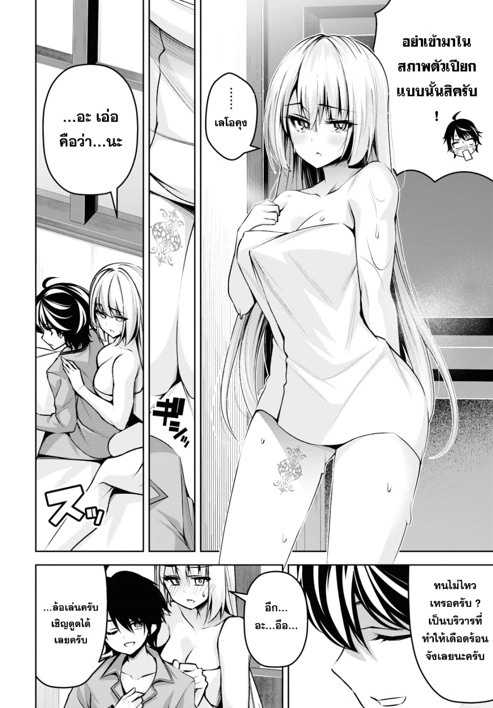 Seiken Gakuin no Maken Tsukai 20 (25)