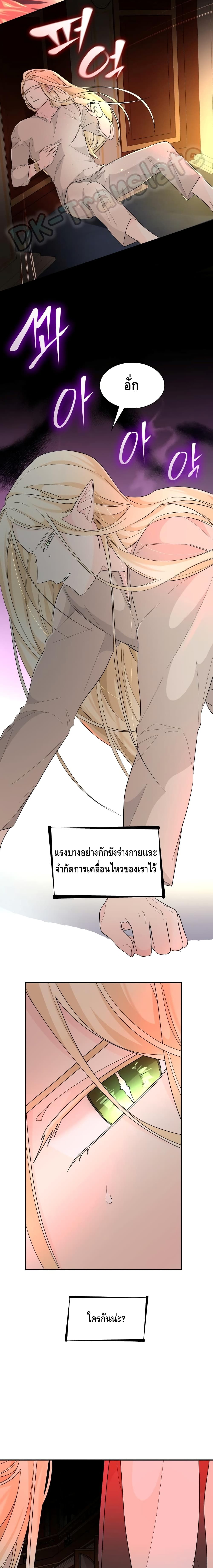 I Lost the Leash of the Yandere Male Lead 14 (19)