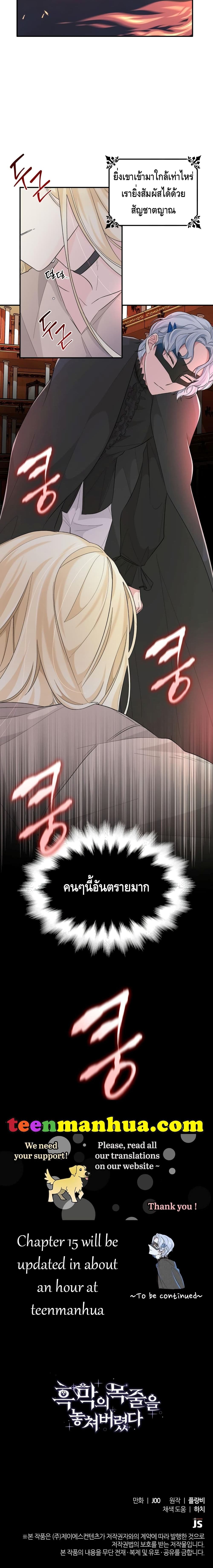 I Lost the Leash of the Yandere Male Lead 14 (21)