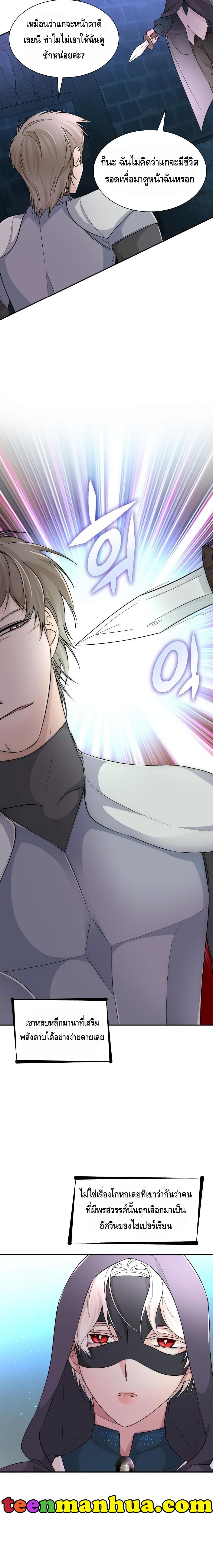 I Lost the Leash of the Yandere Male Lead 14 (7)