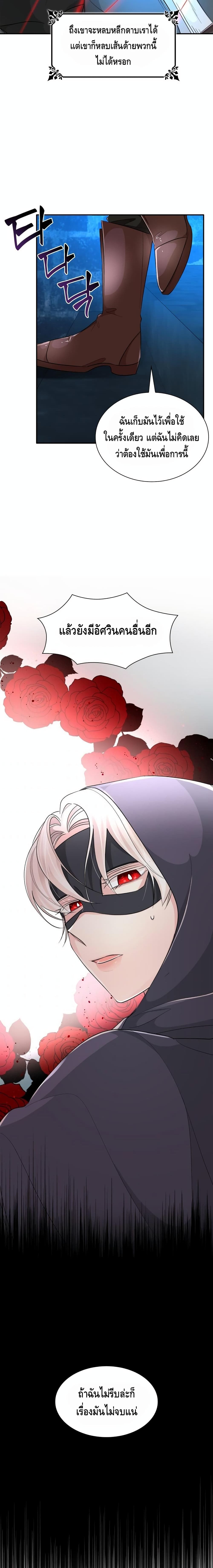 I Lost the Leash of the Yandere Male Lead 14 (9)