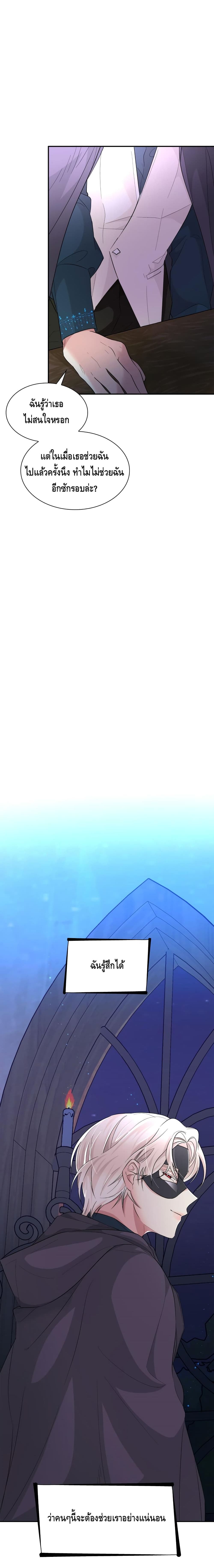 I Lost the Leash of the Yandere Male Lead 15 (21)