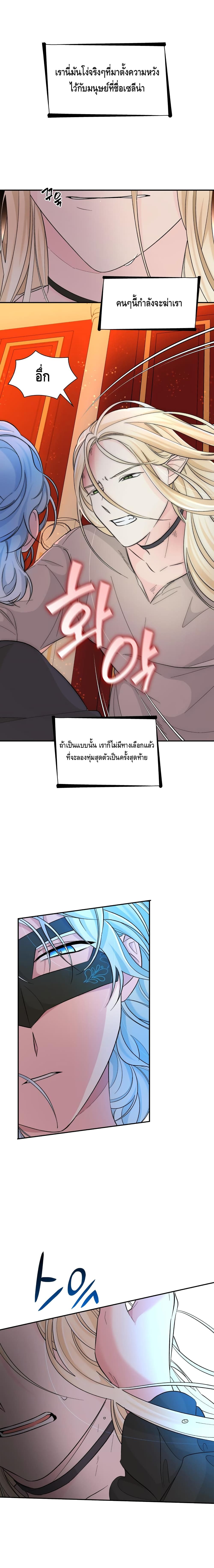 I Lost the Leash of the Yandere Male Lead 15 (8)