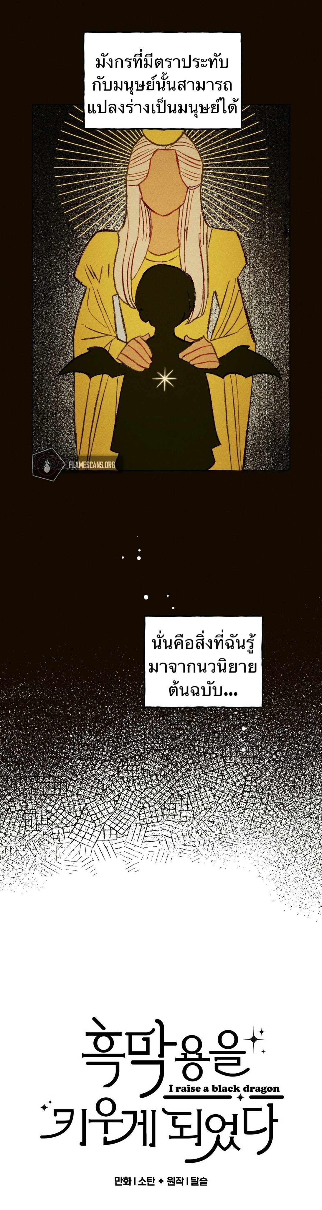 I Raised A Black Dragon2 (3)