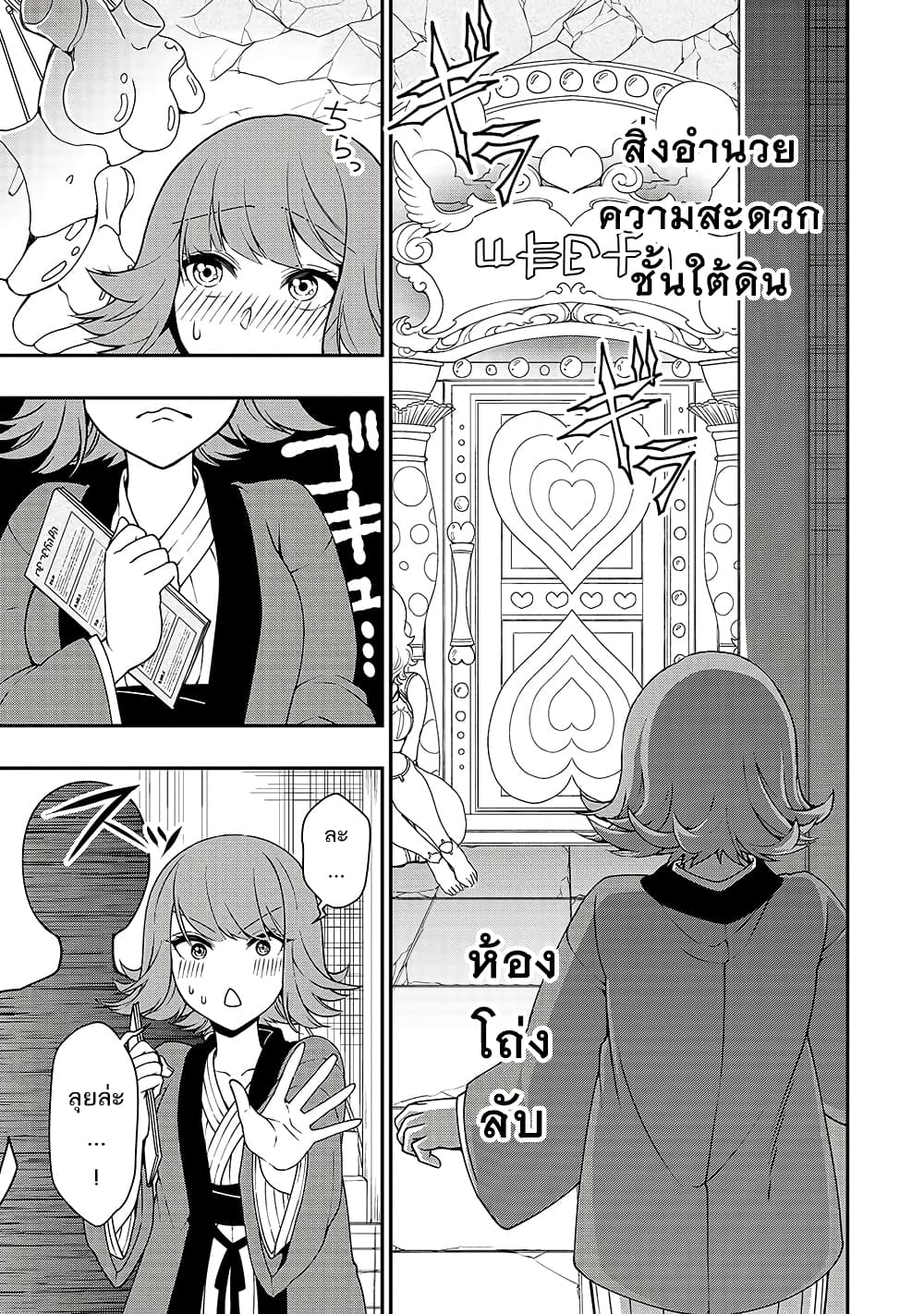 Lv2 kara Cheat datta Motoyuusha Kouho no Mattari Isekai Life 23 (19)