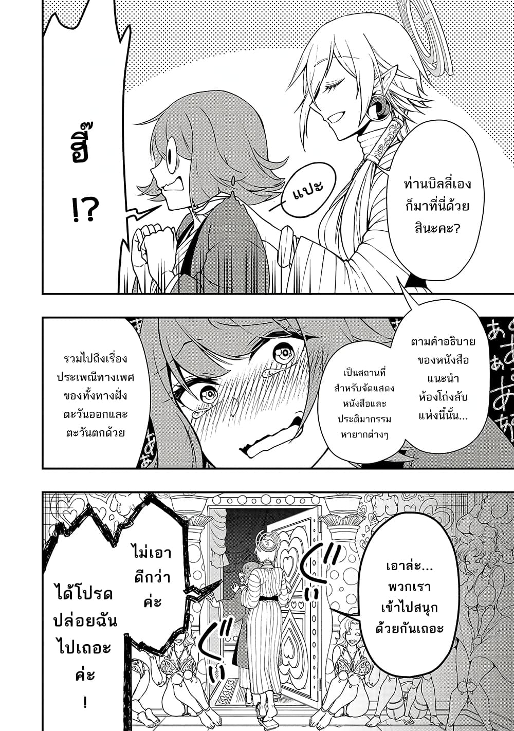 Lv2 kara Cheat datta Motoyuusha Kouho no Mattari Isekai Life 23 (20)