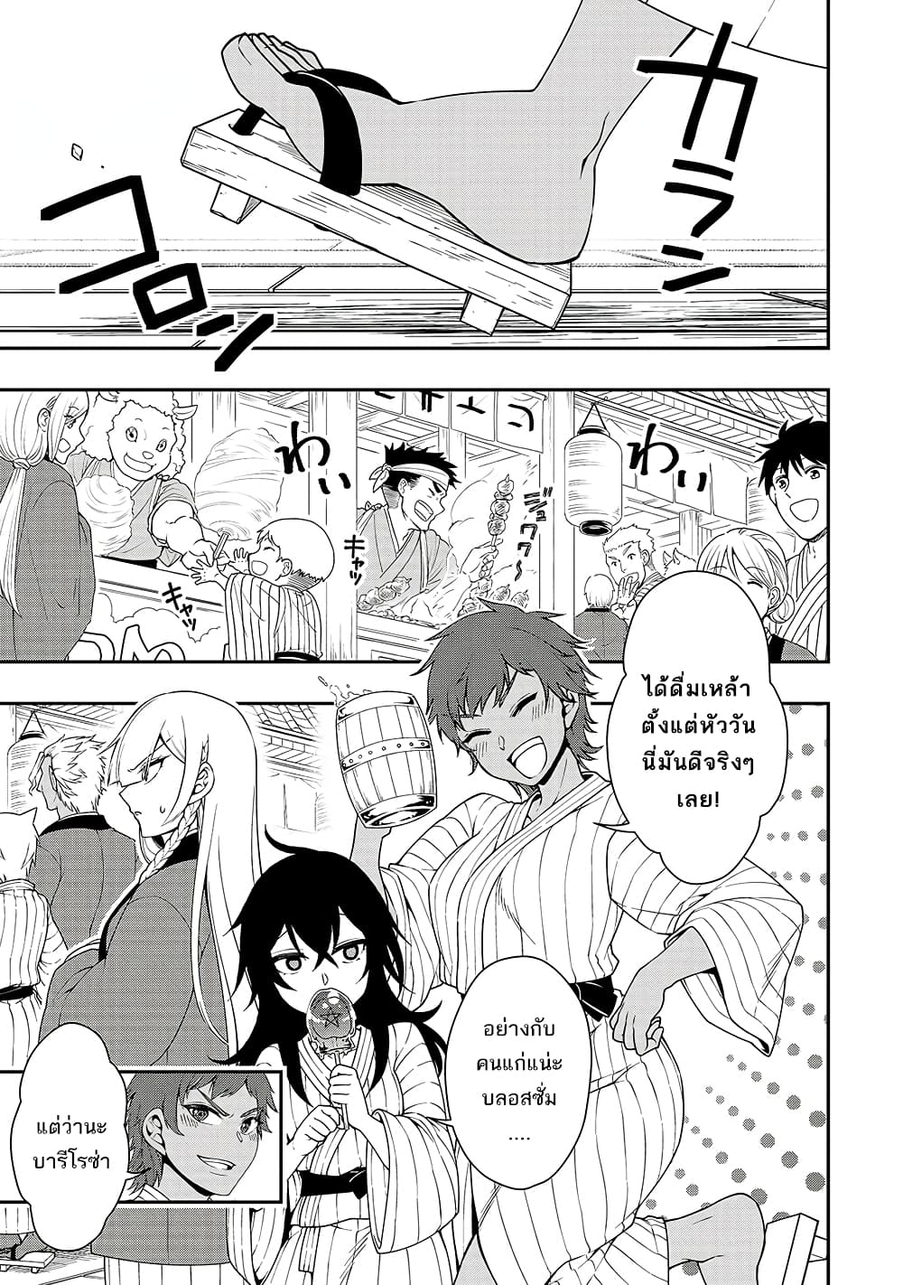 Lv2 kara Cheat datta Motoyuusha Kouho no Mattari Isekai Life 23 (21)