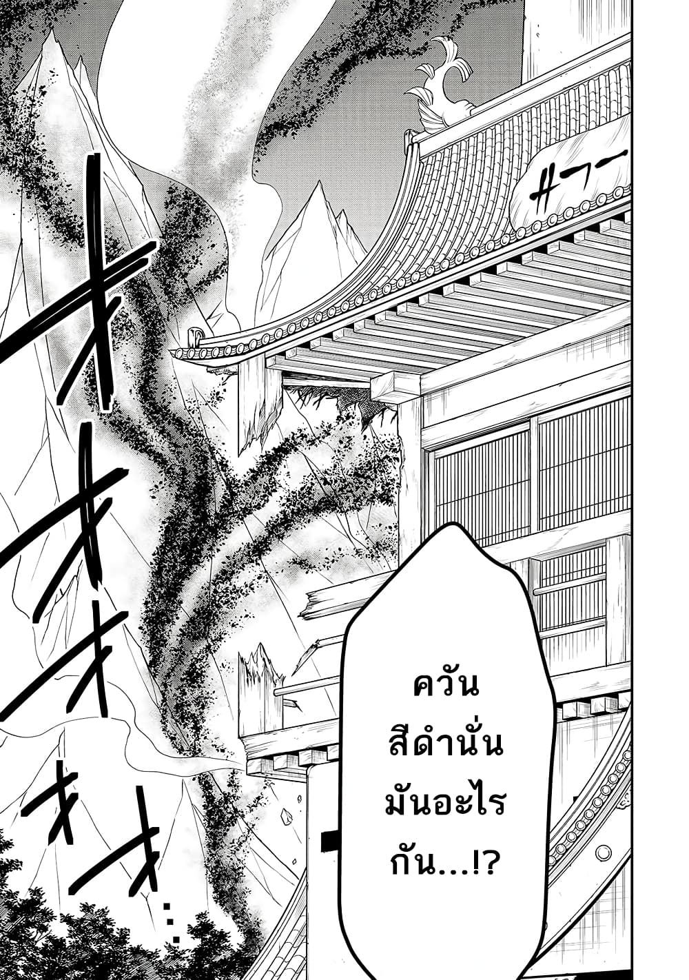 Lv2 kara Cheat datta Motoyuusha Kouho no Mattari Isekai Life 23 (29)