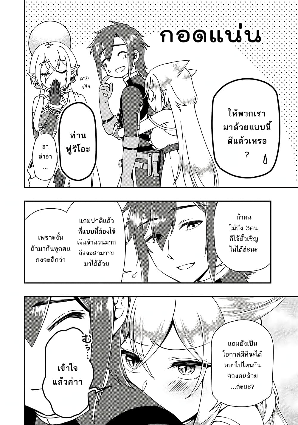 Lv2 kara Cheat datta Motoyuusha Kouho no Mattari Isekai Life 23 (5)