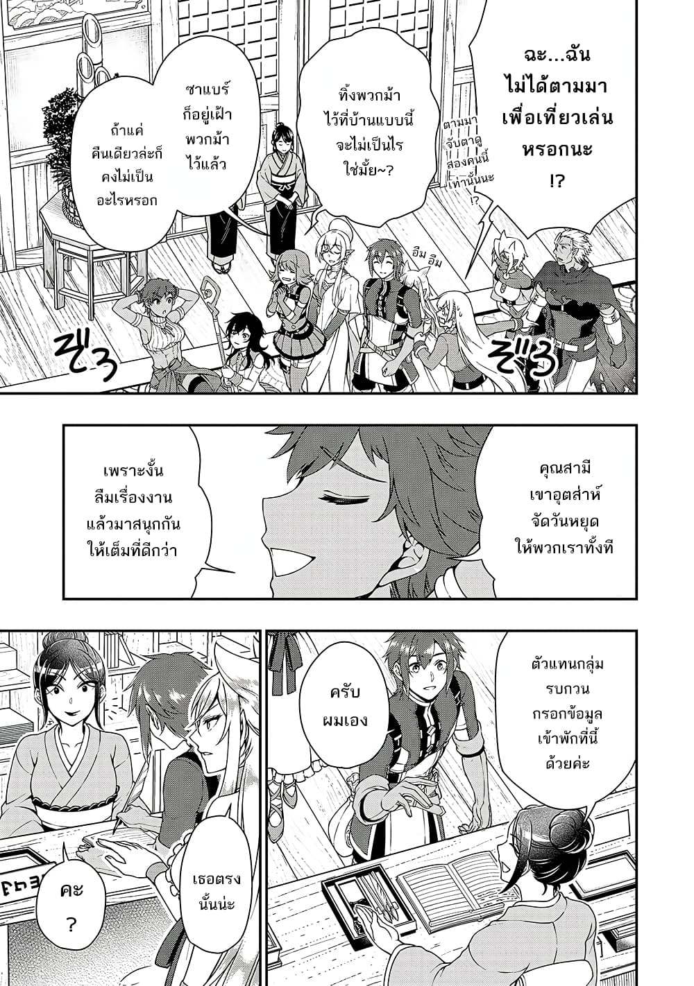 Lv2 kara Cheat datta Motoyuusha Kouho no Mattari Isekai Life 23 (6)