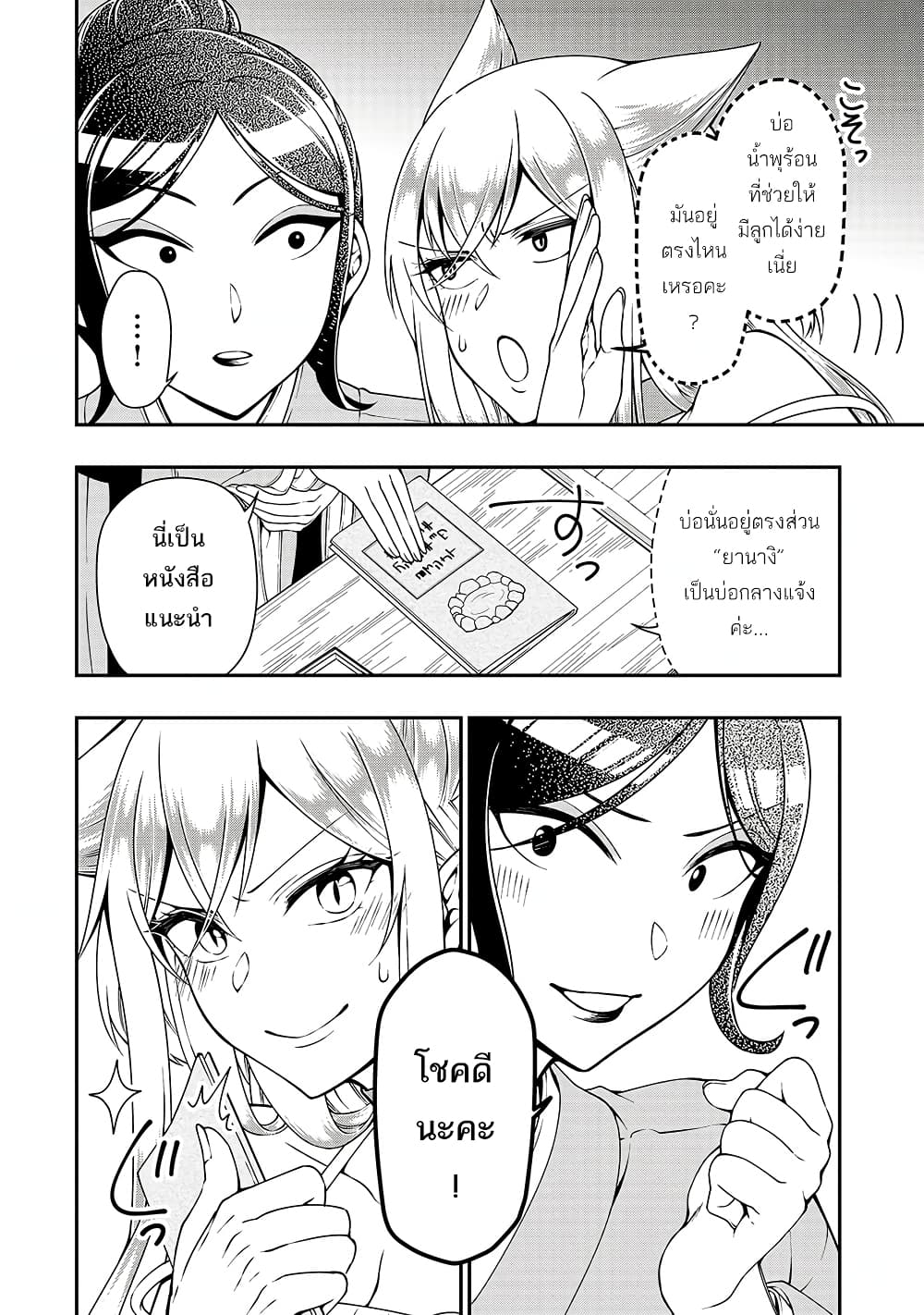 Lv2 kara Cheat datta Motoyuusha Kouho no Mattari Isekai Life 23 (7)