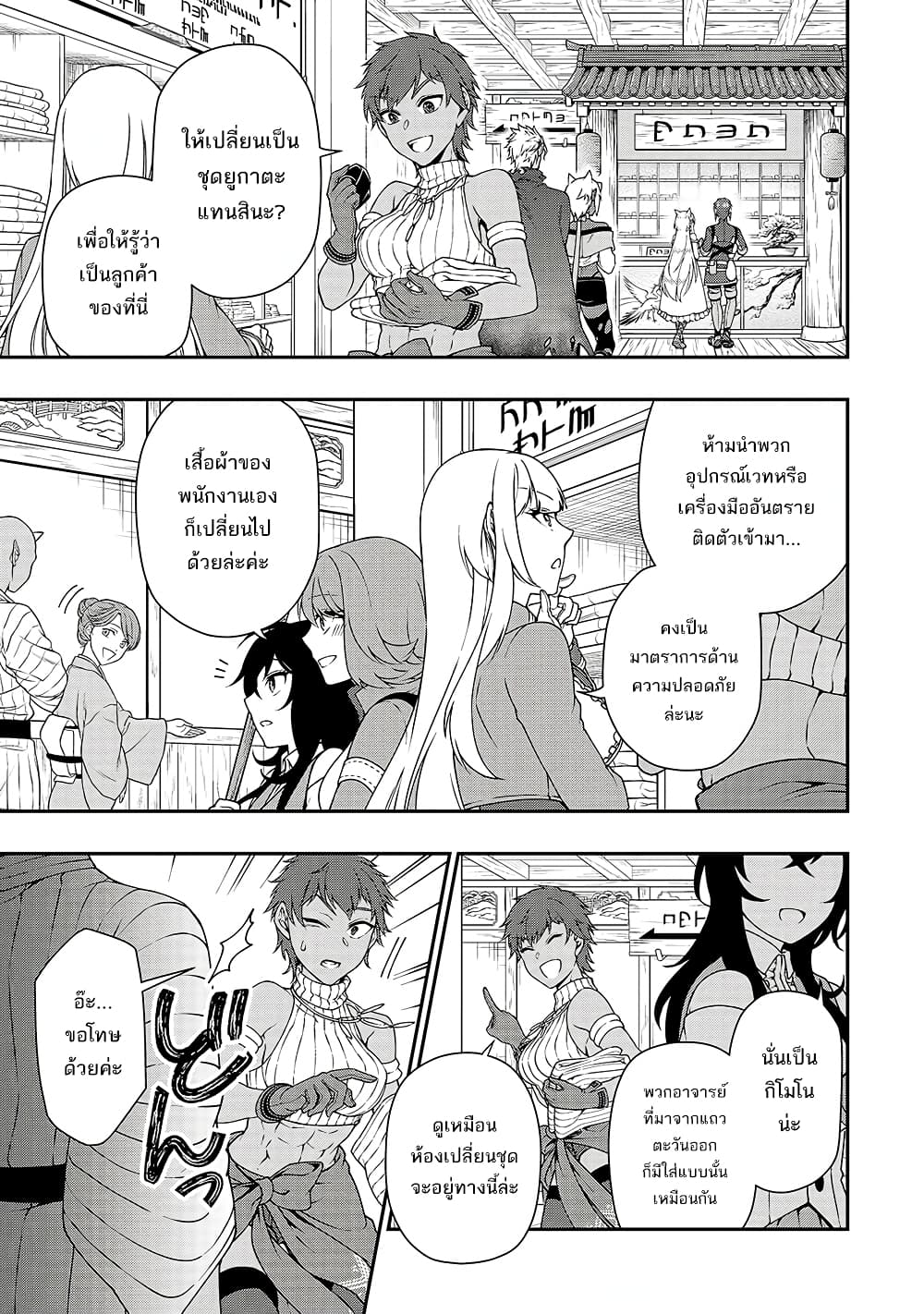 Lv2 kara Cheat datta Motoyuusha Kouho no Mattari Isekai Life 23 (8)