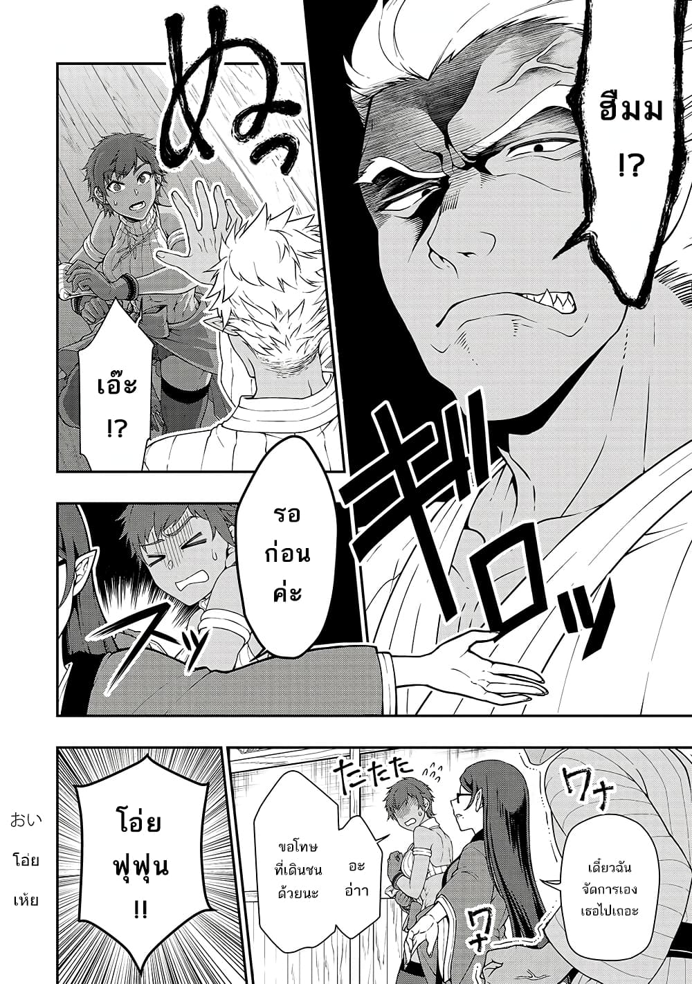 Lv2 kara Cheat datta Motoyuusha Kouho no Mattari Isekai Life 23 (9)