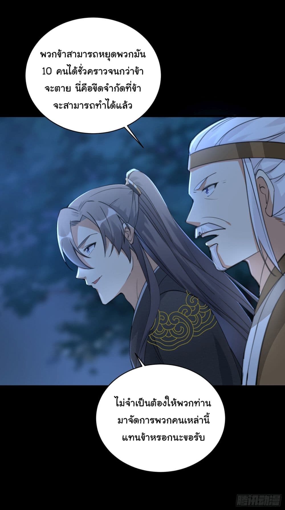 Cultivating Immortality Requires a Rich Woman 25 (20)