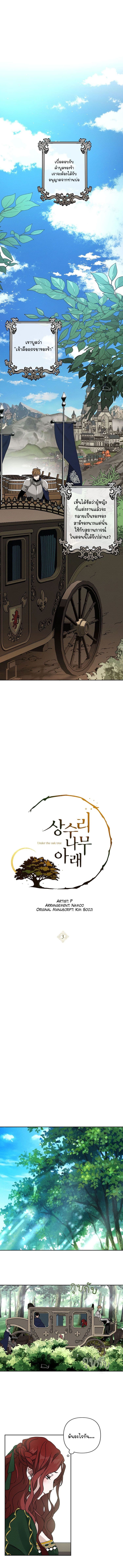 Under the Oak Tree 3 (3)