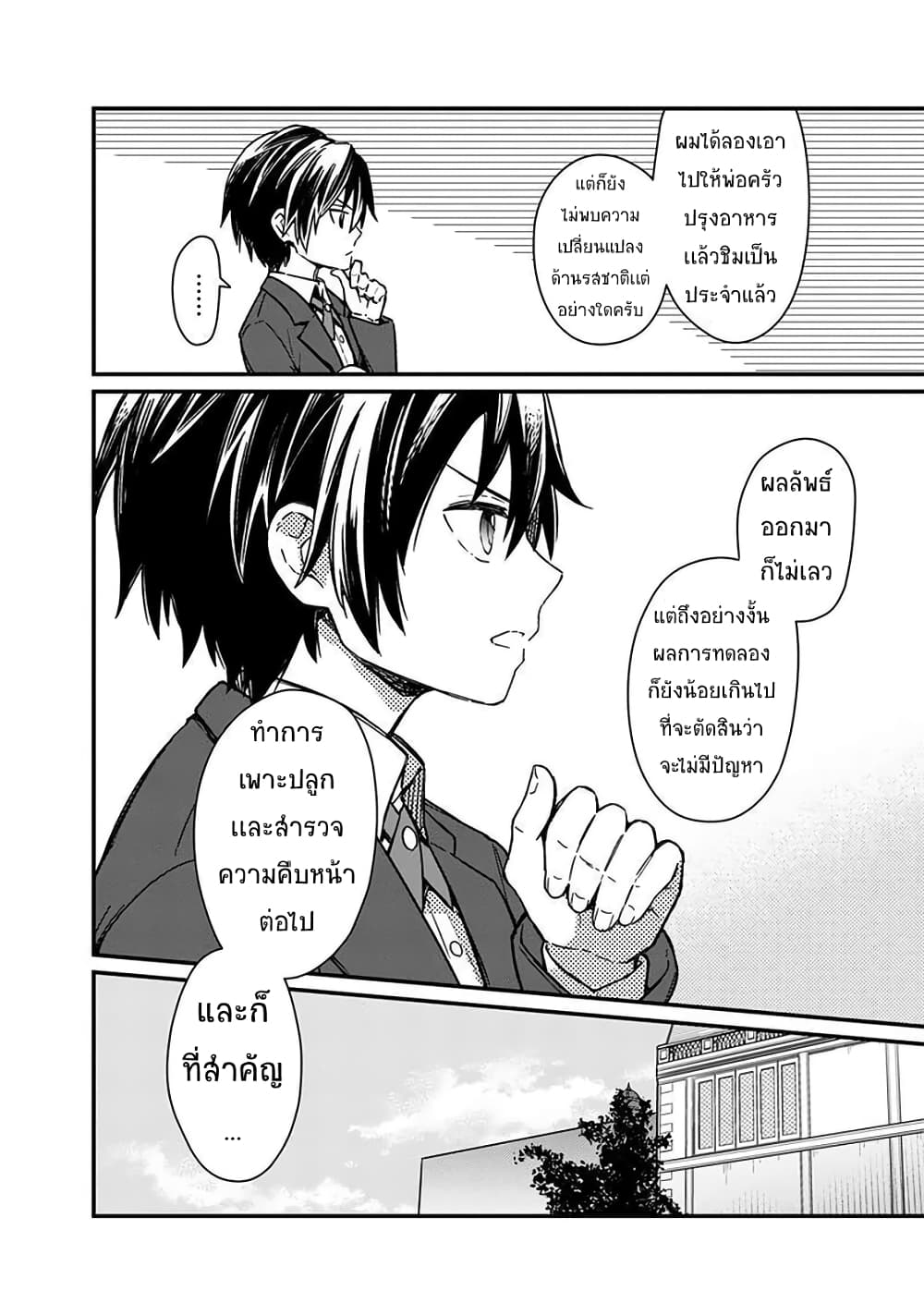 My Death Flags Show No Sign of Ending 10. 2 (4)