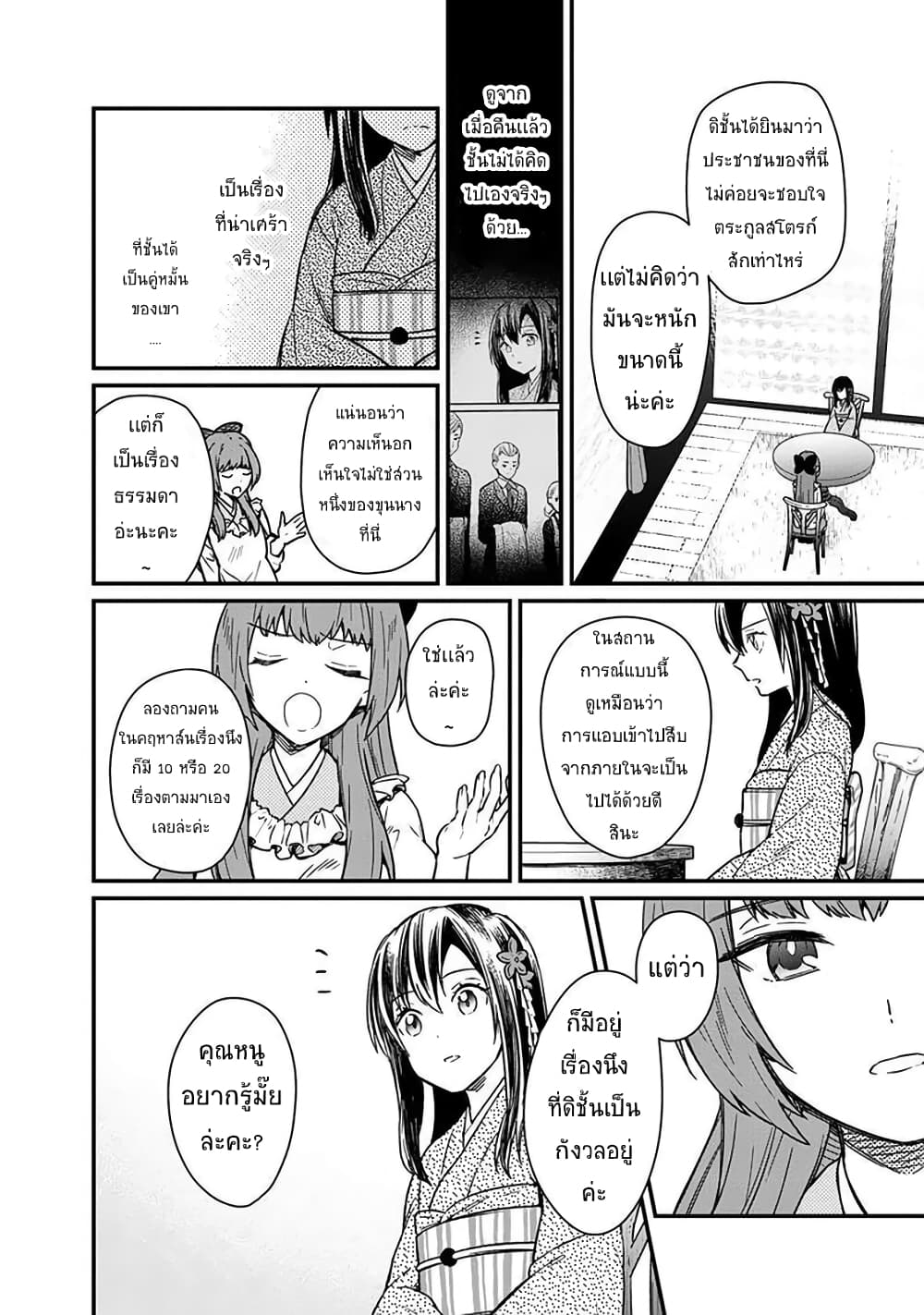 My Death Flags Show No Sign of Ending 10. 2 (6)