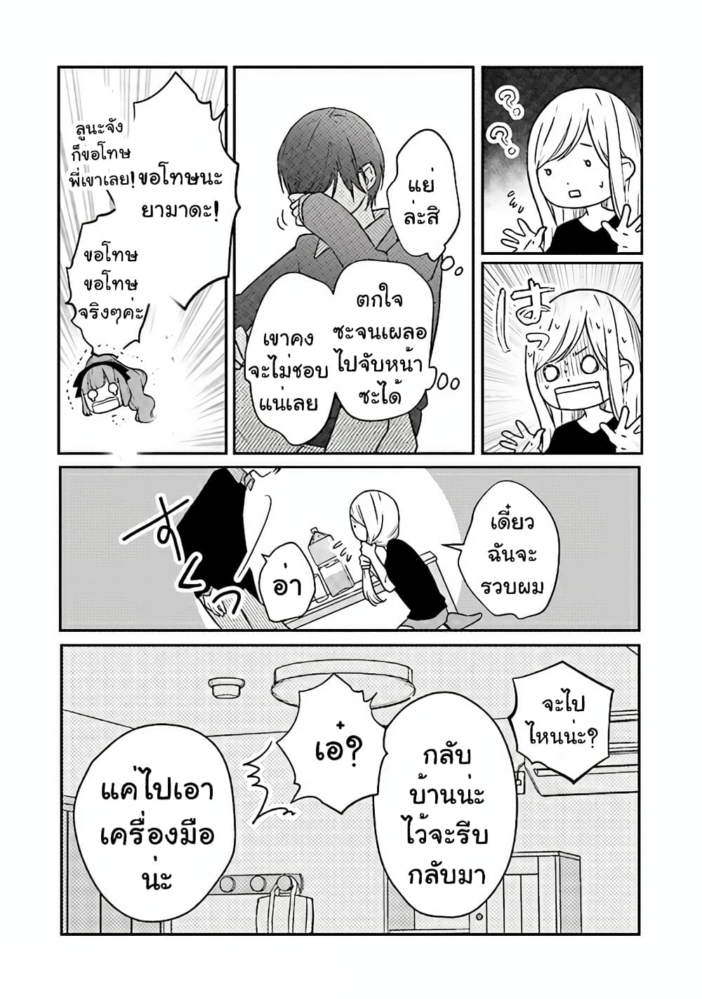 My Lv999 Love for Yamada kun 18 (10)