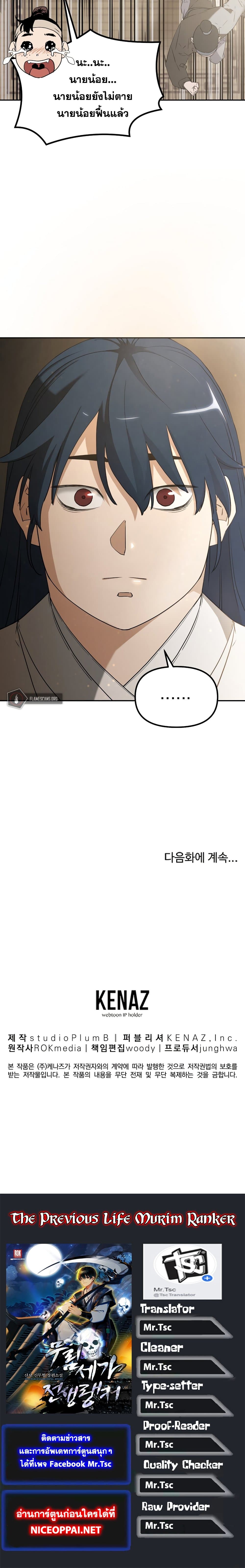 The Previous Life Murim Ranker 1 (31)